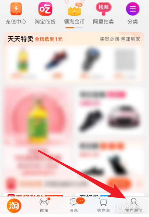 怎么删除淘友圈好友