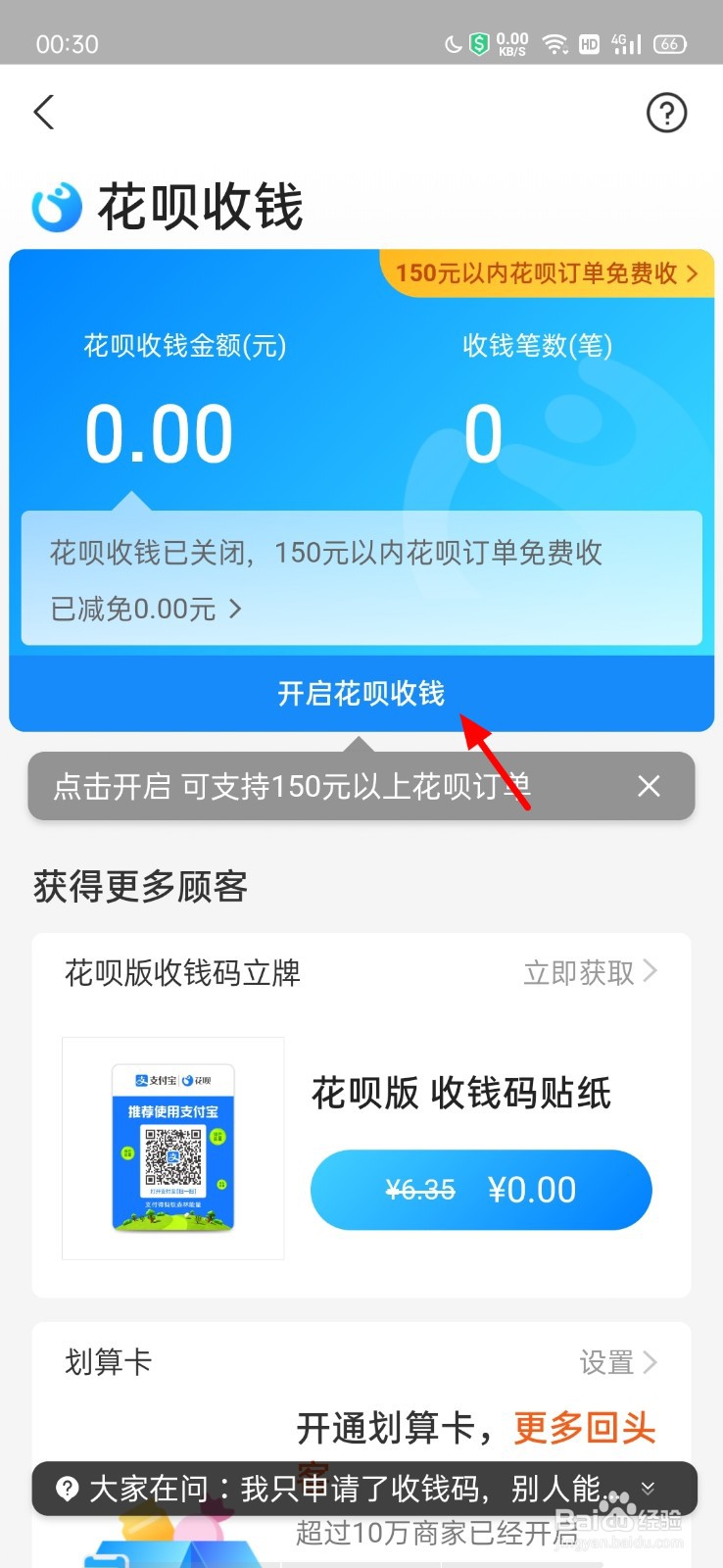 支付宝怎么开通商家花呗收款二维码