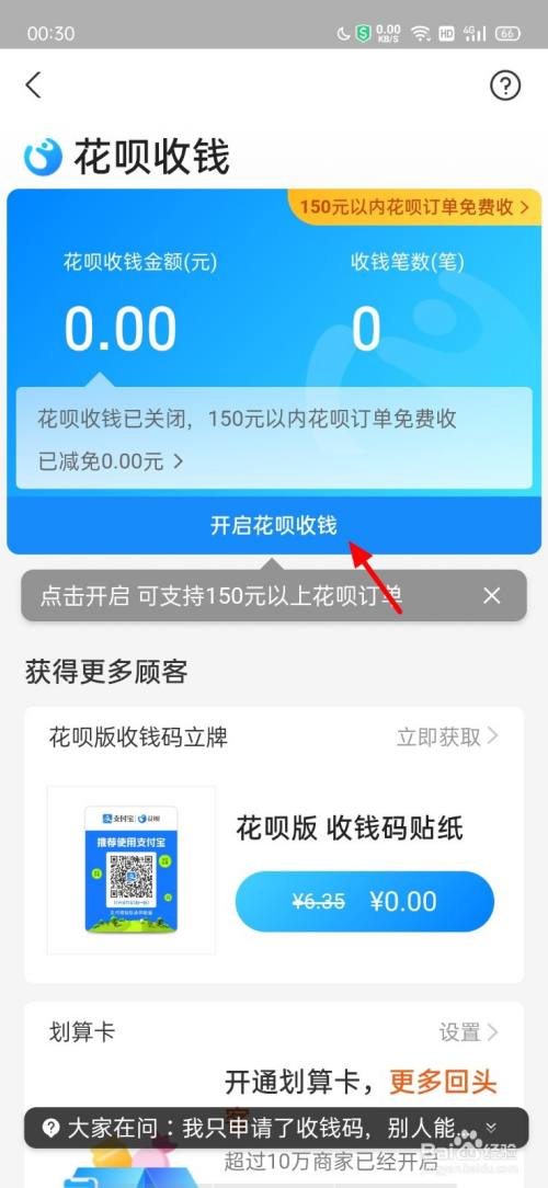 支付寶怎麼開通商家花唄收款二維碼