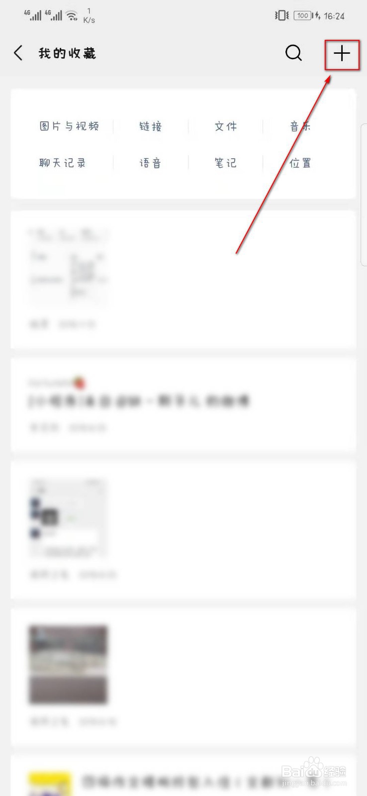 微信备忘录如何使用