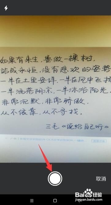 手写稿怎么扫描成电子版 手写文字识别提取