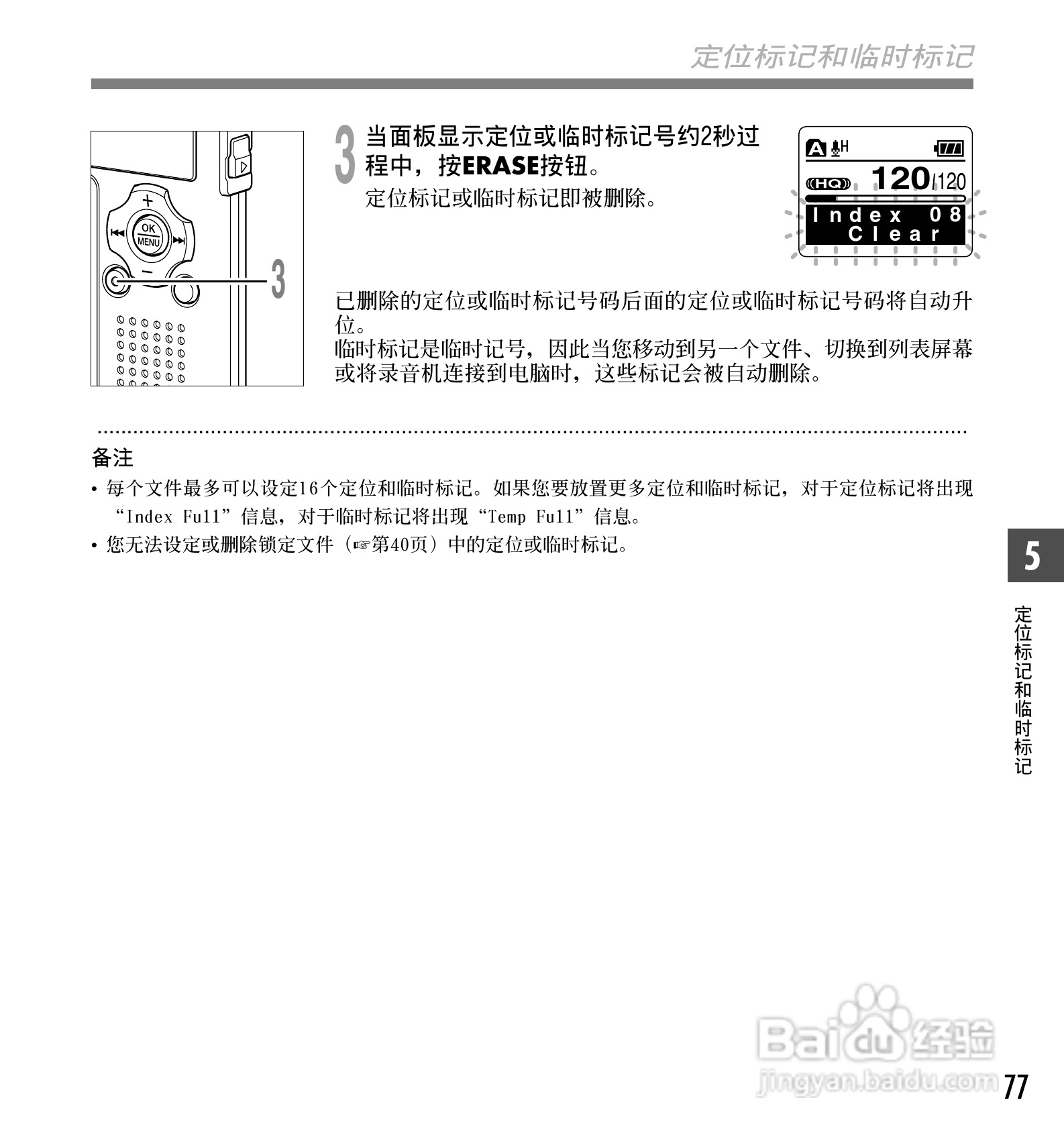 奥林巴斯录音笔WS-321M型使用说明书:[8]