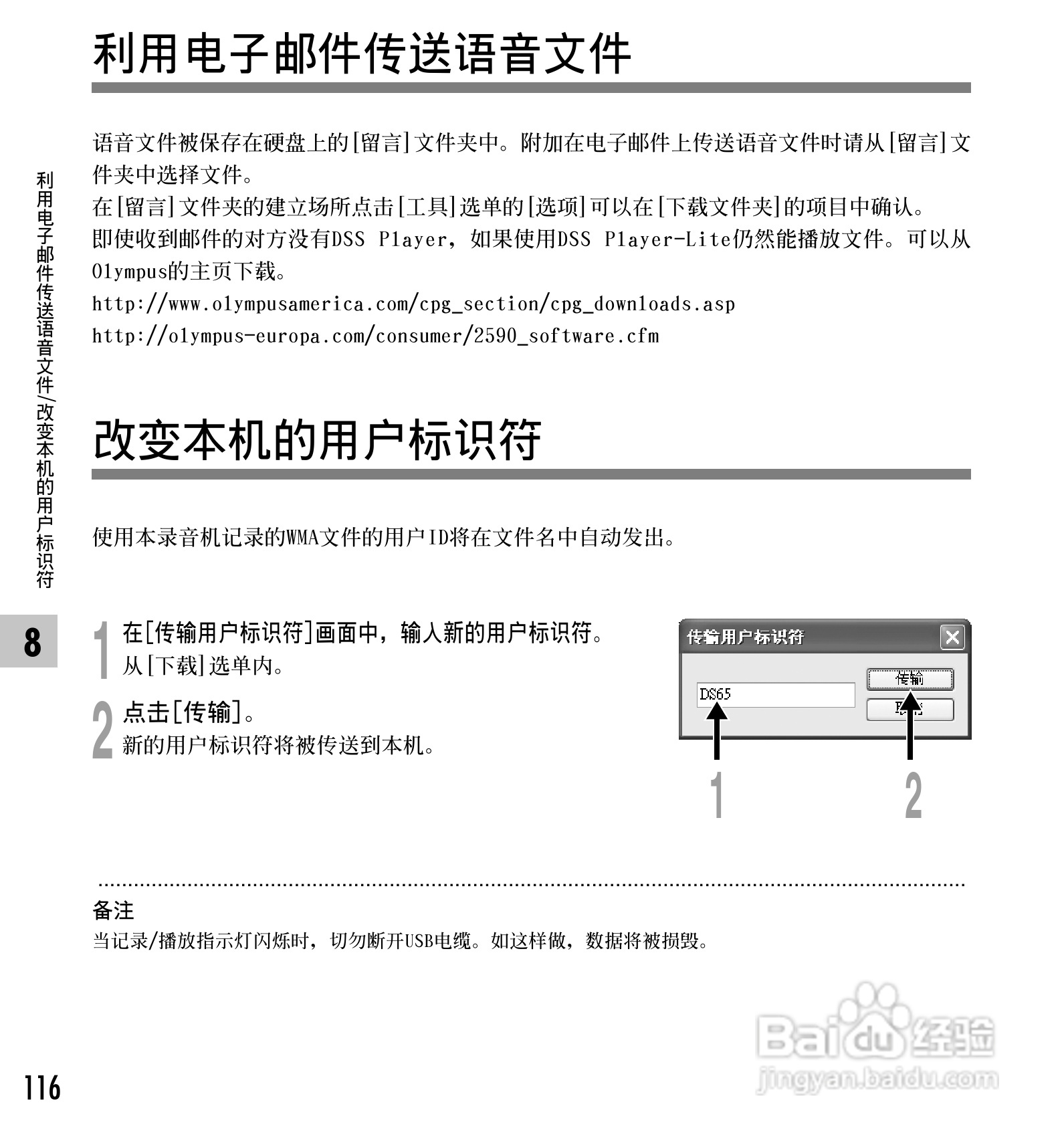 奥林巴斯录音笔DS-65型使用说明书:[12]