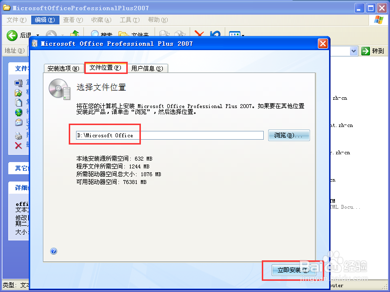 office2007下载安装详细教程