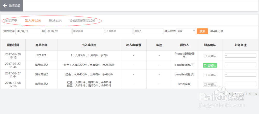 微健财务管理系统