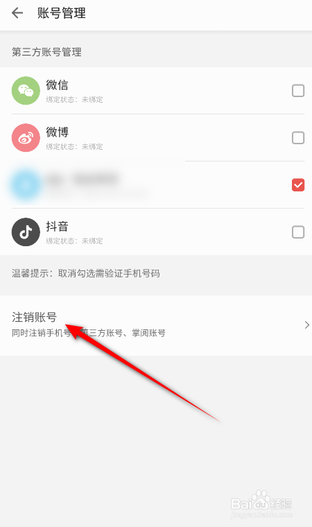 掌阅怎么注销账号