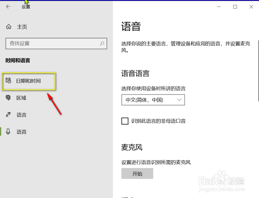 win10电脑怎么手动修改系统时间和日期