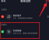 抖音如何删除抖音商城