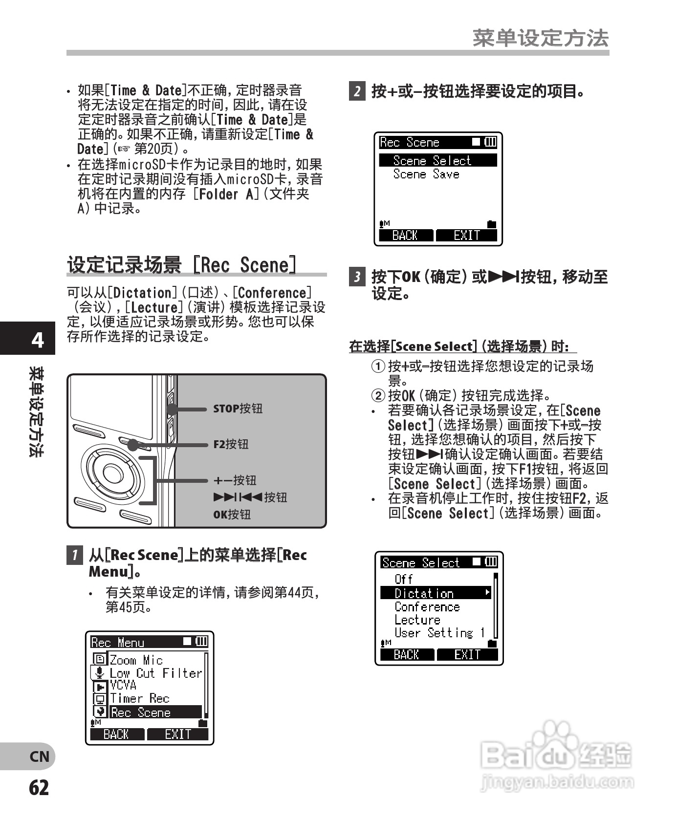 奥林巴斯录音笔DM-450型使用说明书:[7]