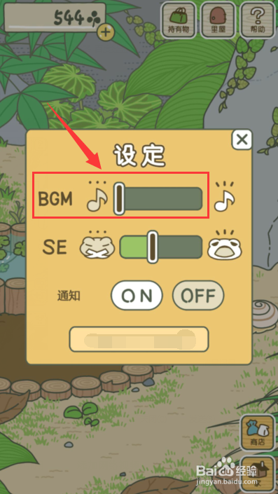 旅行青蛙怎么关闭背景音乐