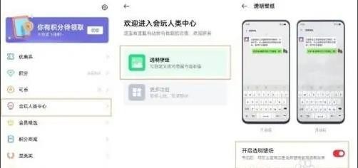 opporeno5透明壁纸如何设置