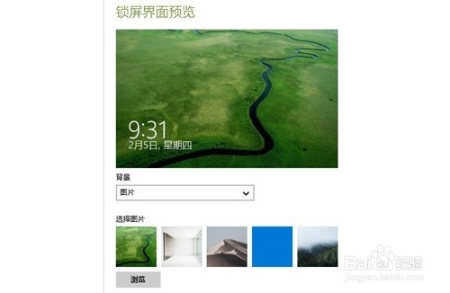 windows10如何更换锁屏壁纸