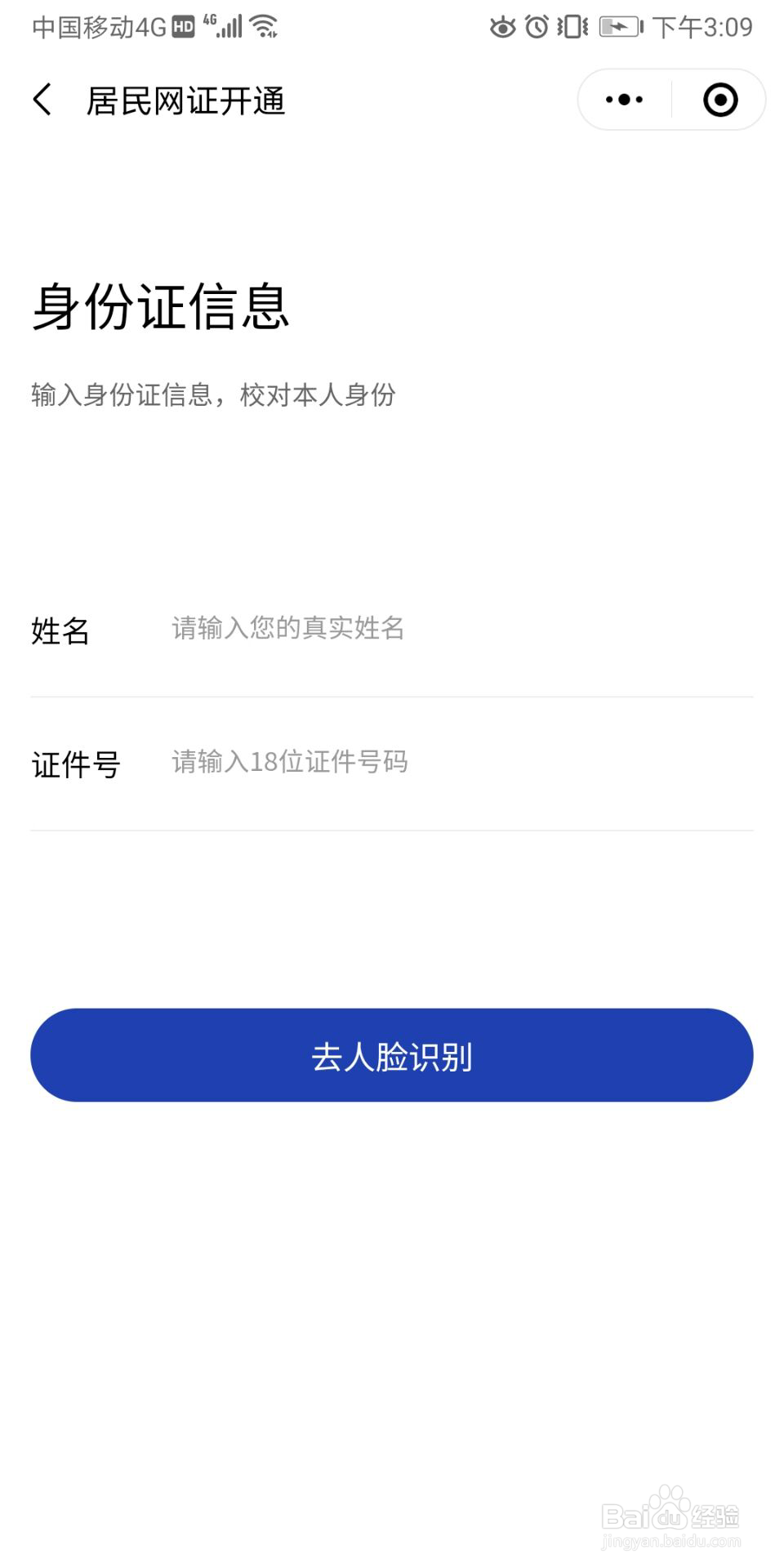 微信电子身份证如何绑定