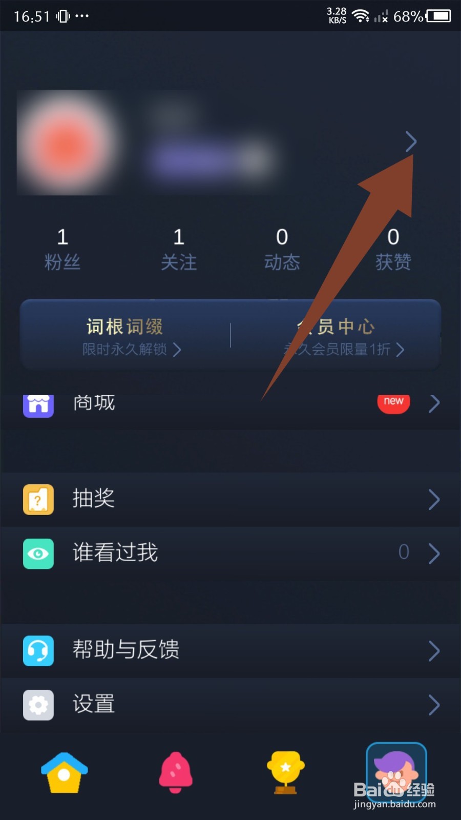 背词达人怎么修改昵称