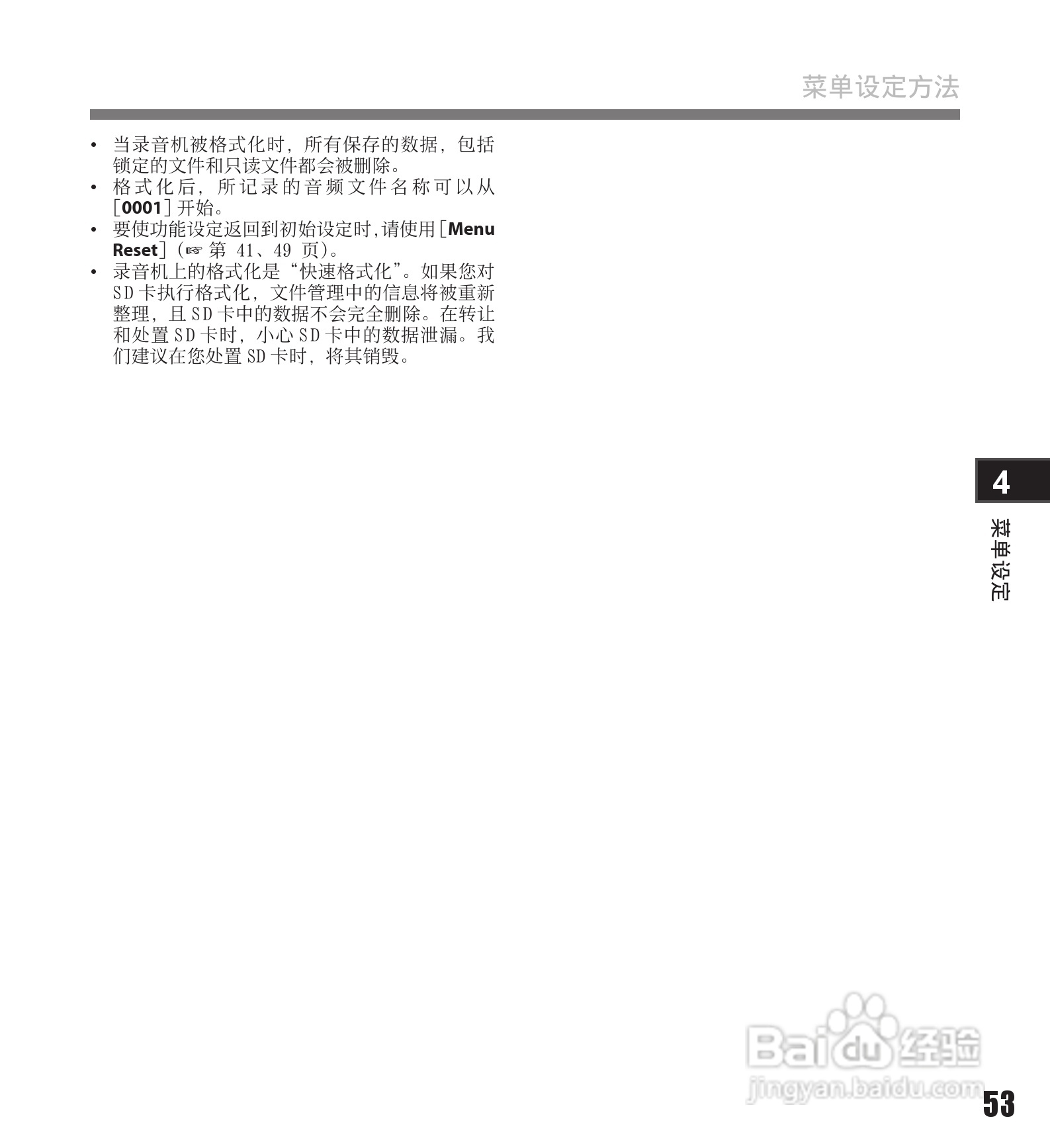 奥林巴斯录音笔LS-11型使用说明书:[6]