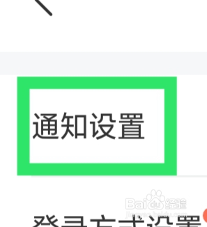 网上国网APP怎样设置系统通知功能