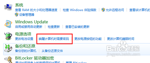 win7睡眠模式唤醒不需要密码的设置方法