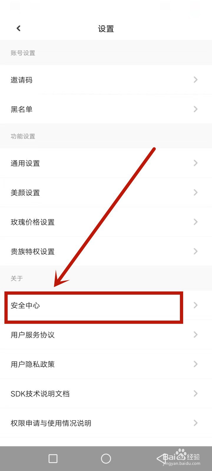 为爱相亲怎么注销账号