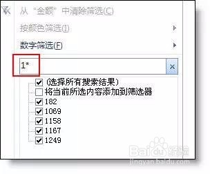 Excel如何使用自动筛选的高级用法
