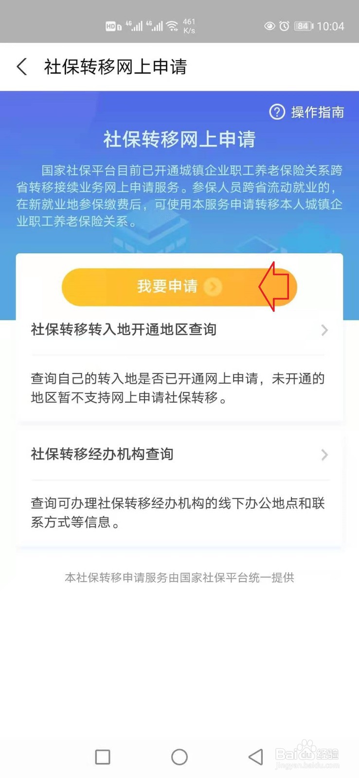 支付宝怎样办理社保关系转移