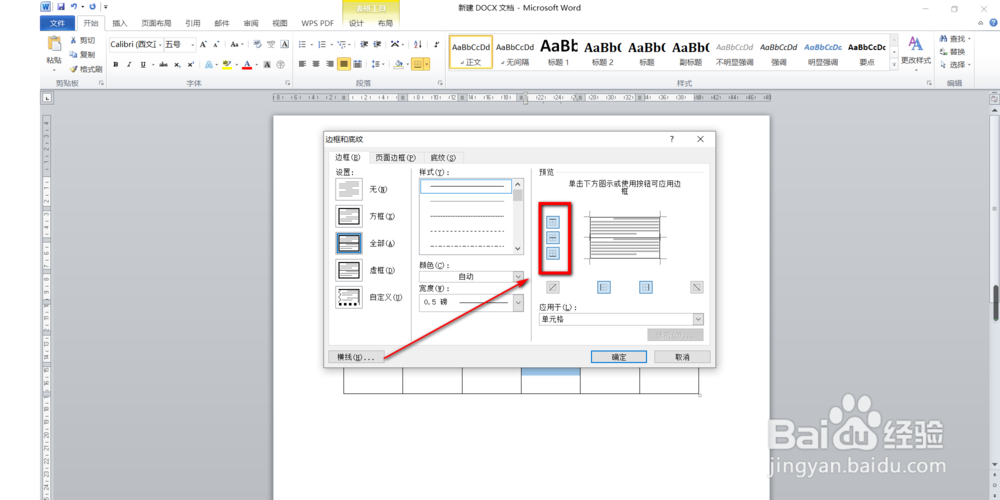 Word2010如何把一个表格拆分成左右两个表格