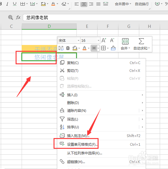 WPS表格汇总给文字填充底色方法