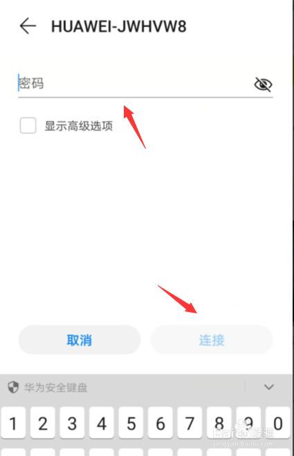 华为手机怎么连接wifi