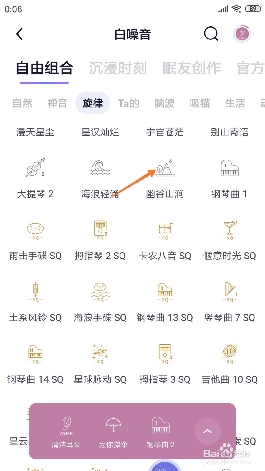 小睡眠中如何查看幽谷山涧