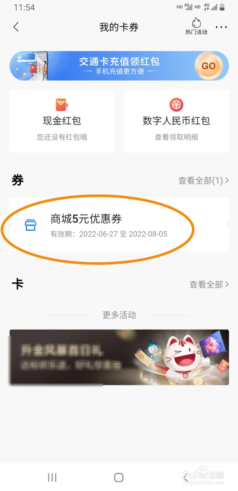 招商银行客户端如何使用已领取的卡券