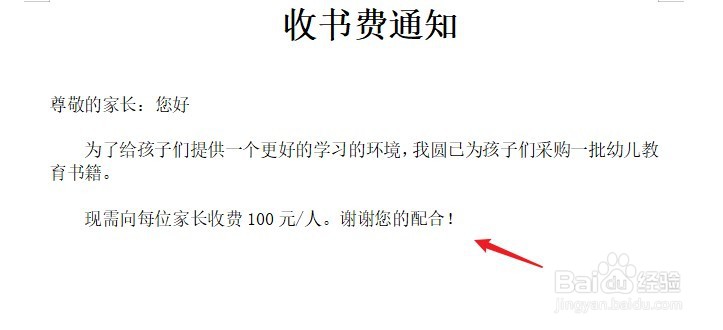 幼儿园收书费的通知怎么发