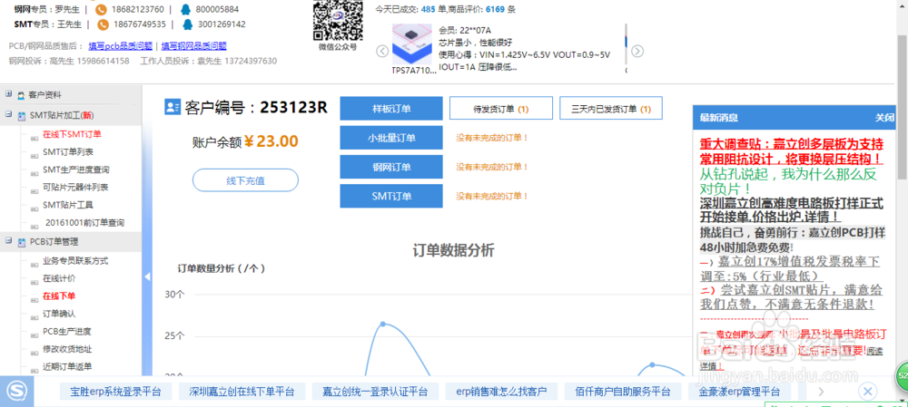 嘉立创怎么退运费