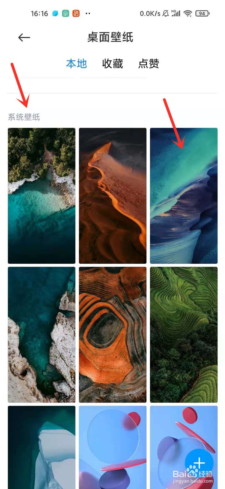 小米手机桌面壁纸怎么更换