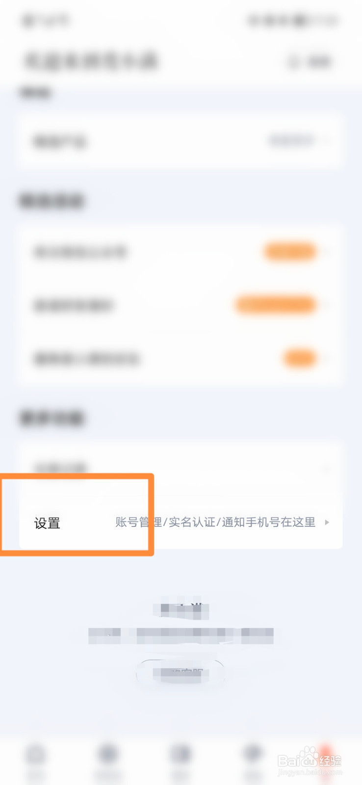 度小满金融怎么打开推荐服务