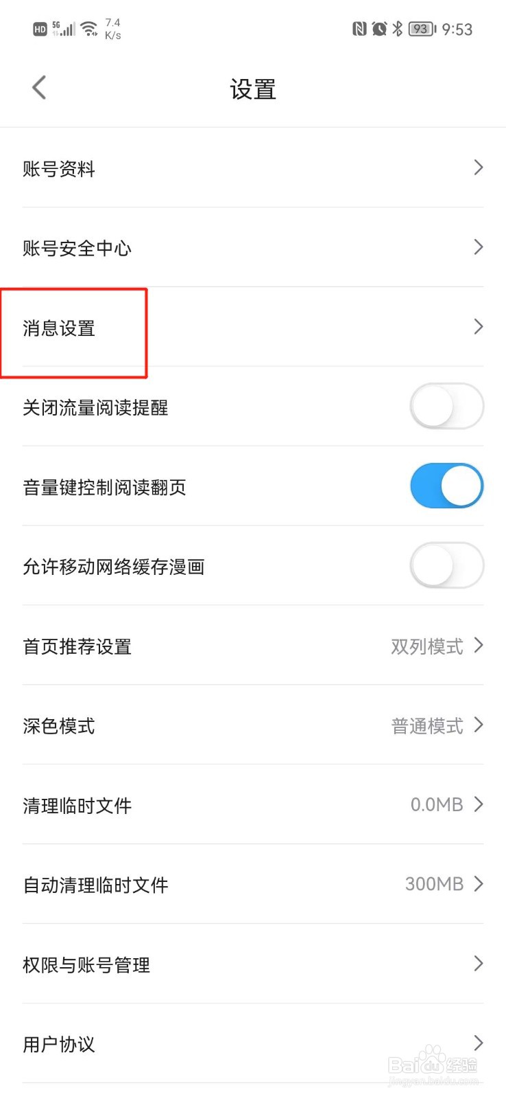 哔哩哔哩漫画怎么关闭消息提醒