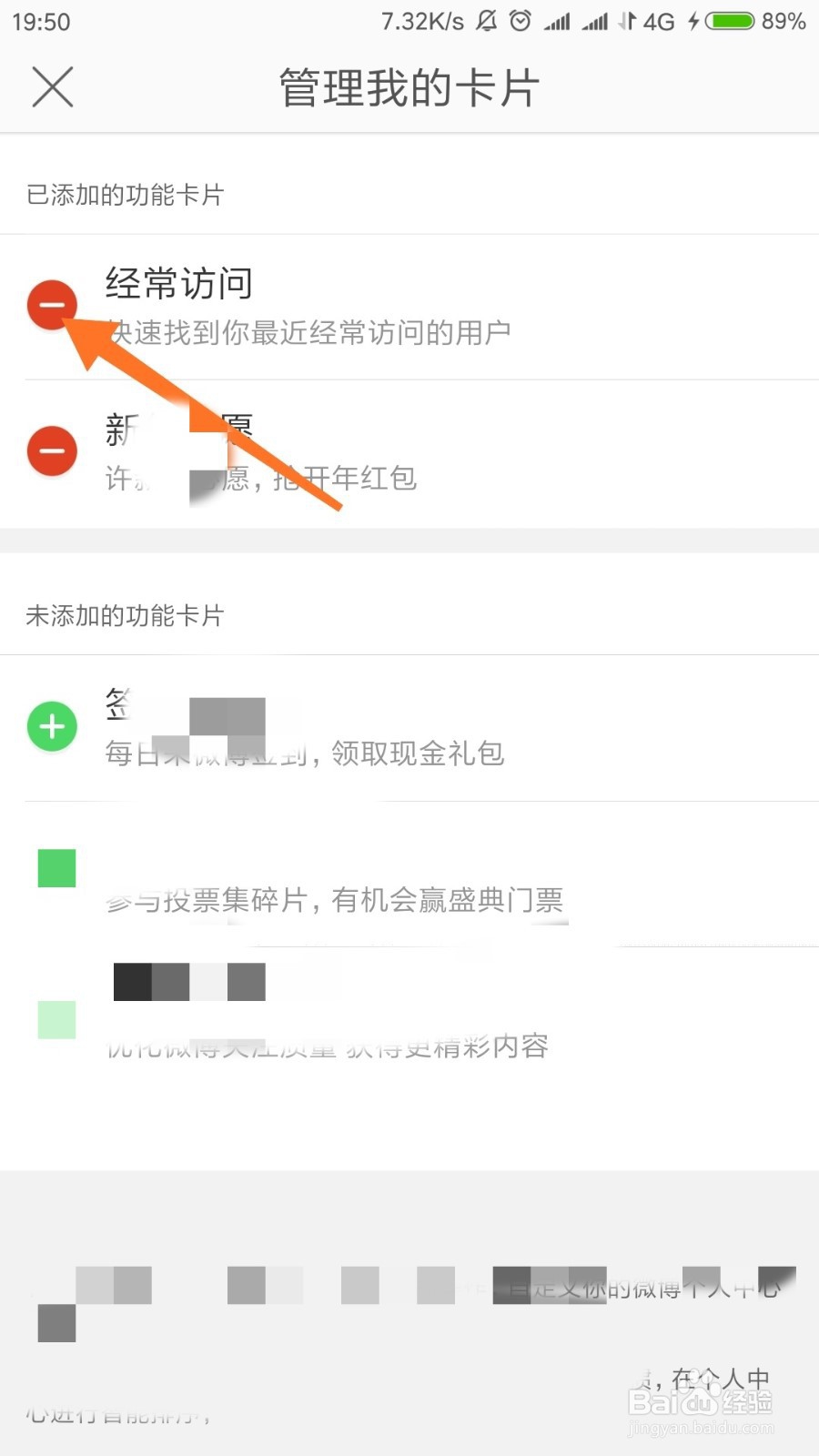 手机版微博怎样取消我的访问