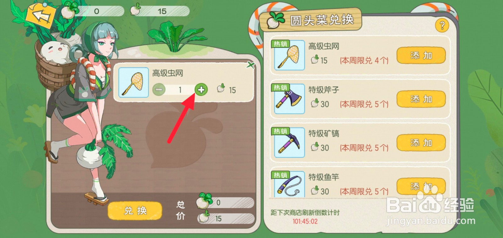 小森生活高级虫网怎么兑换