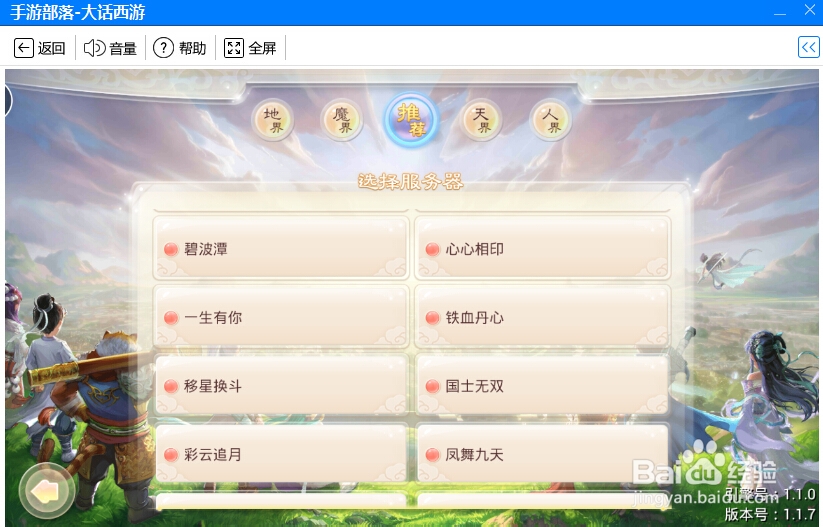 大话西游手游找不到玩的区/服务器解决办法
