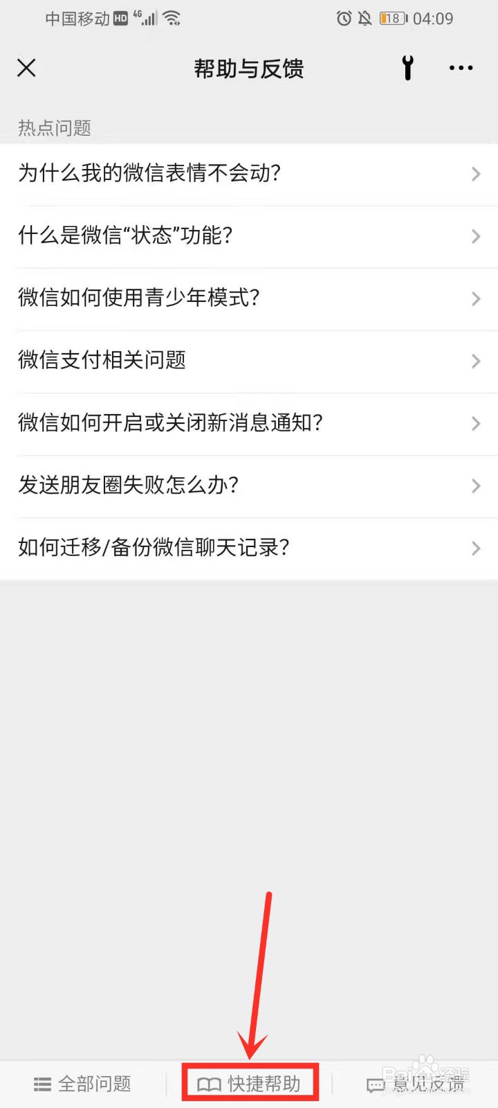 微信收发消息检测怎么打开