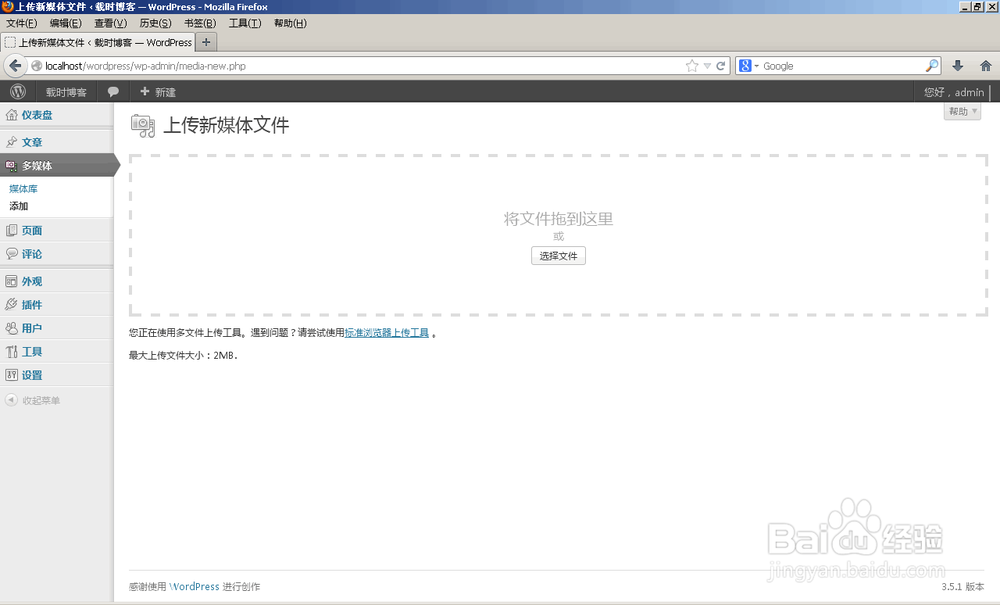 WordPress使用与设置教程：[6]多媒体功能