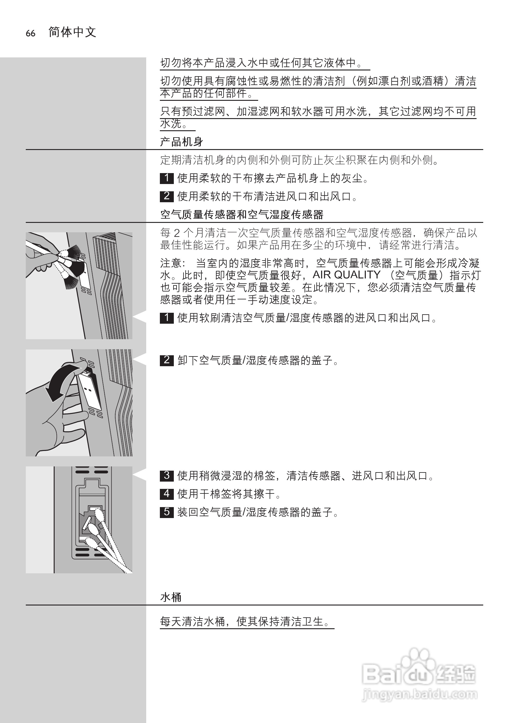 PHILIPS AC4083空气净化器使用说明书:[7]
