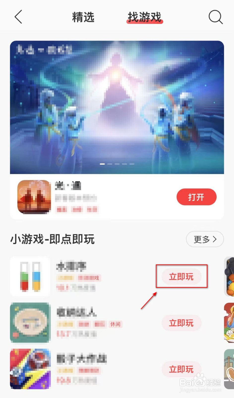 网易云音乐中的游戏入口在哪里