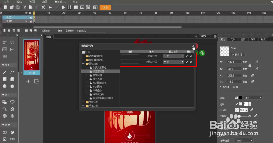 H5案例：“天猫”一只挖空心思的行李箱制作方法