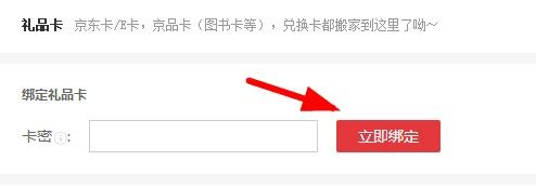 百家号兑换的京东卡怎么绑定和使用