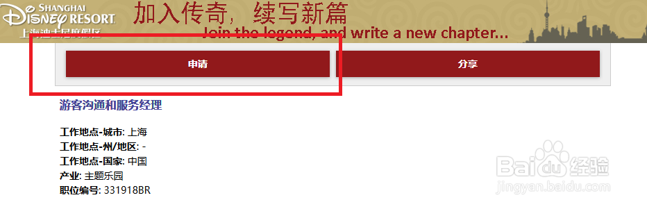 如何申请入职上海迪士尼//想去上海迪士尼工作//