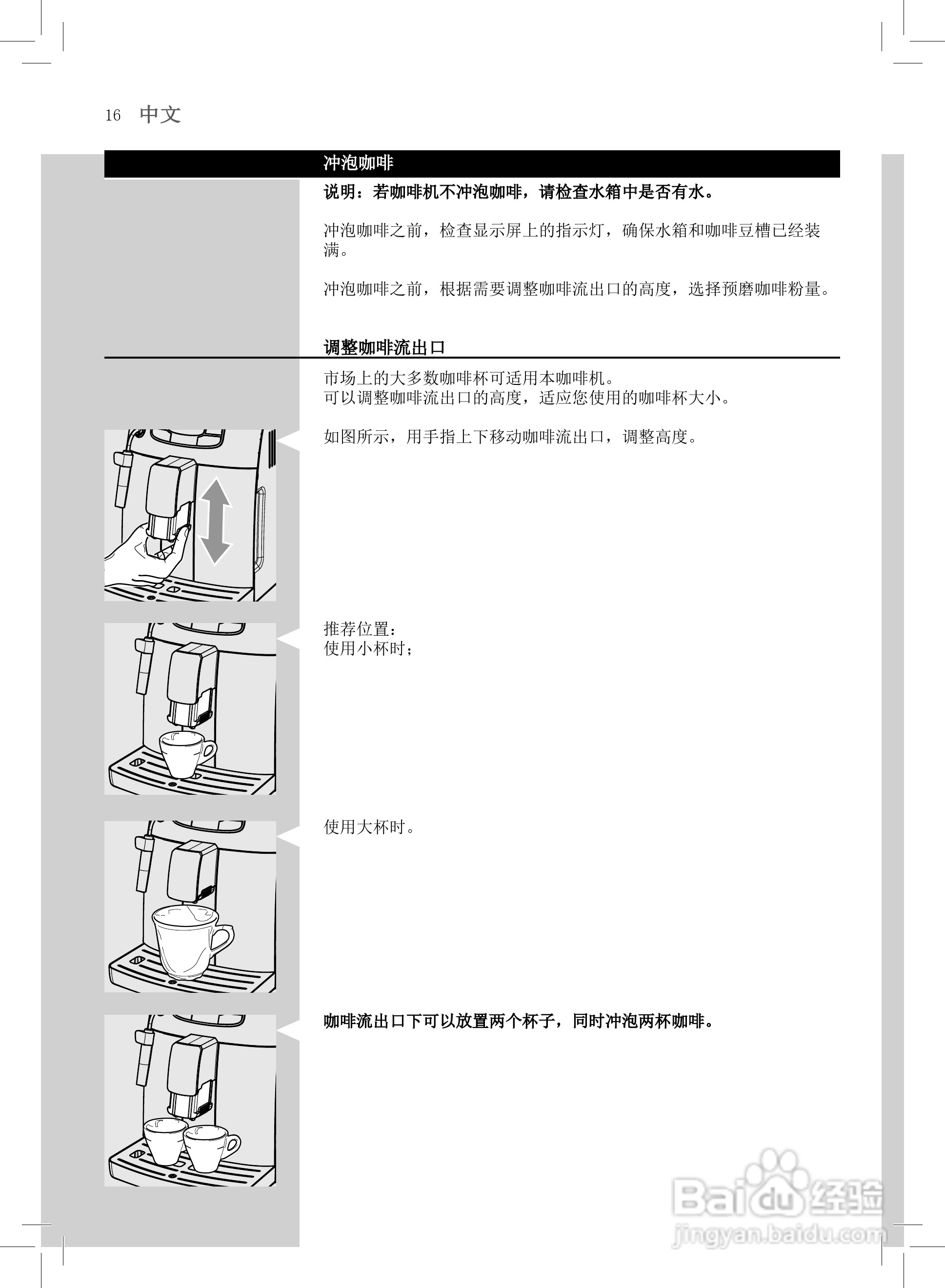 飞利浦HD8751全自动咖啡机使用说明书:[2]