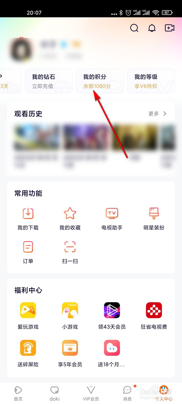 腾讯视频怎么用积分抽奖