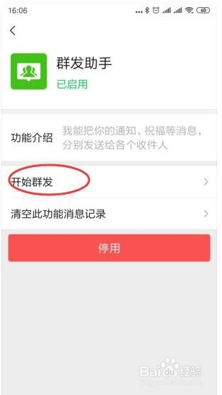 微信如何群发信息好友