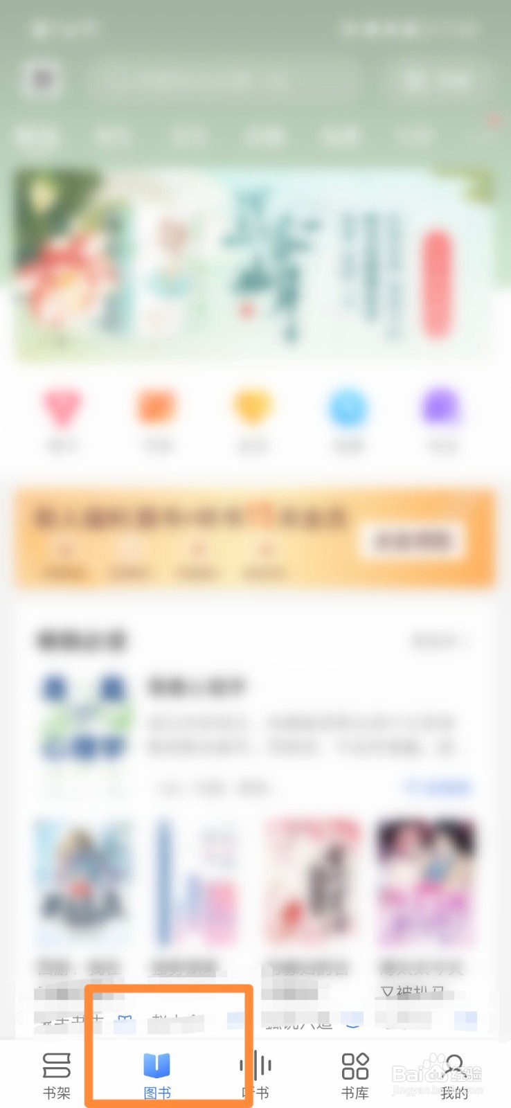 咪咕阅读怎么打开手机通知栏提醒