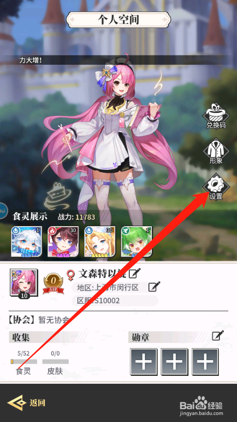 美食大乱斗怎么关闭音效