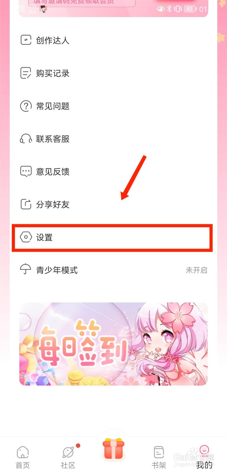 免耽漫画如何关闭作品更新推送提醒